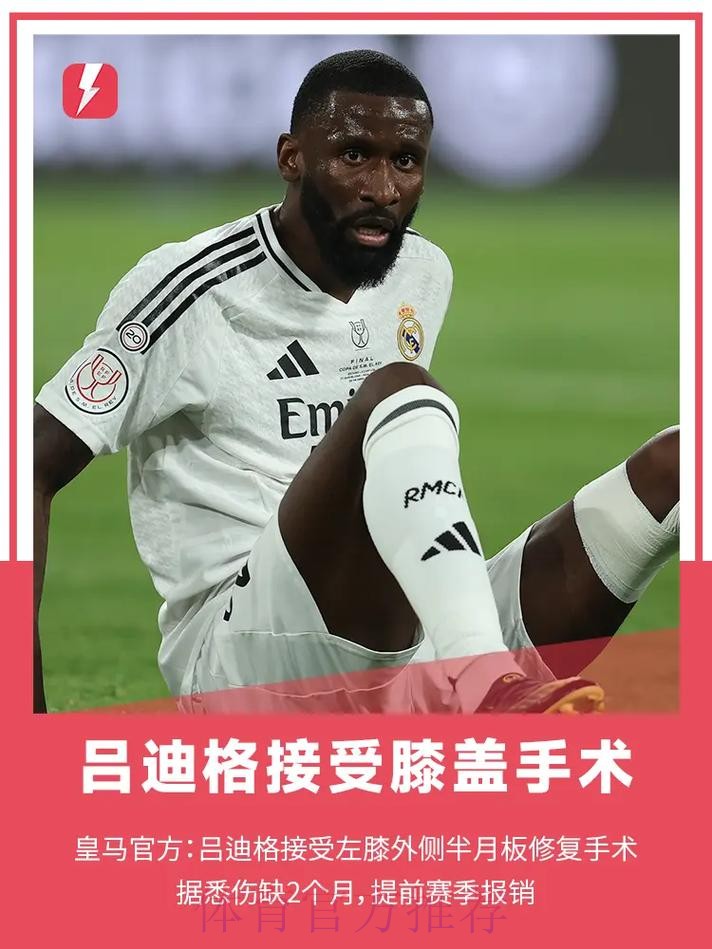 吕迪格:上赛季国王杯决赛我的行为是错误的 吕迪格:上赛季国王杯决赛我的行为是错误的